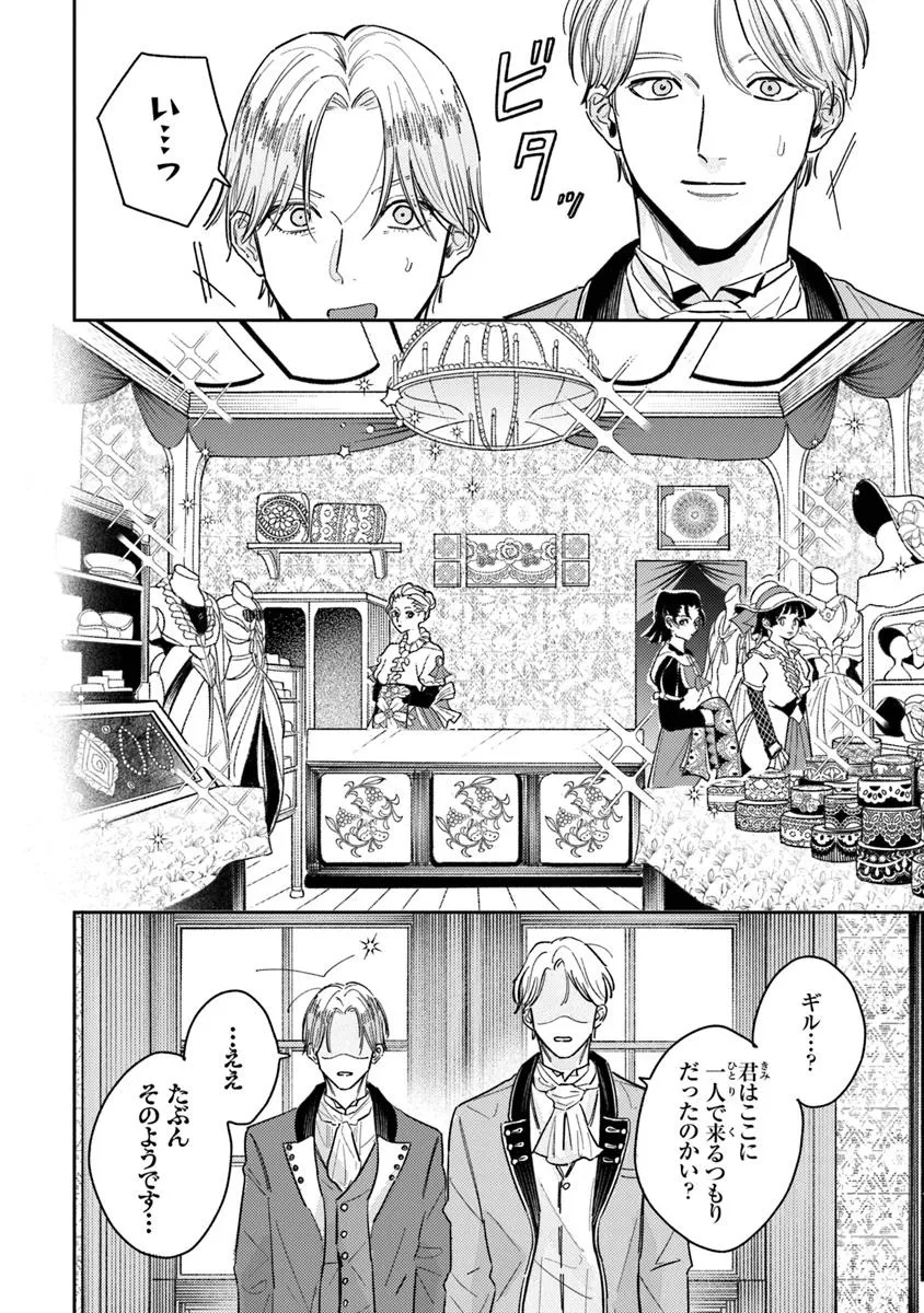 異世界転生したけど、七合目モブだったので普通に生きる。 第2話 - Page 12
