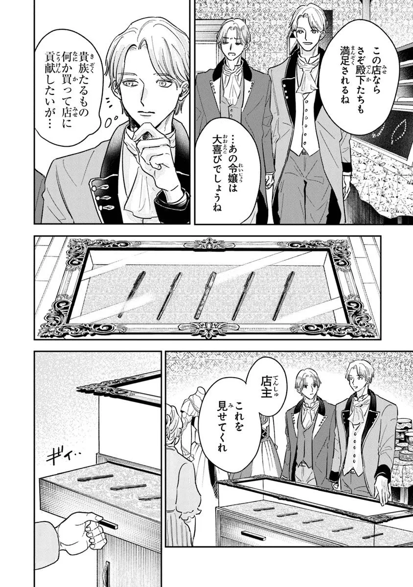 異世界転生したけど、七合目モブだったので普通に生きる。 第2話 - Page 18