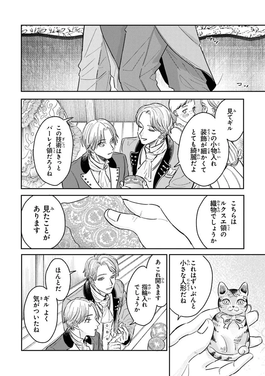 異世界転生したけど、七合目モブだったので普通に生きる。 第2話 - Page 16