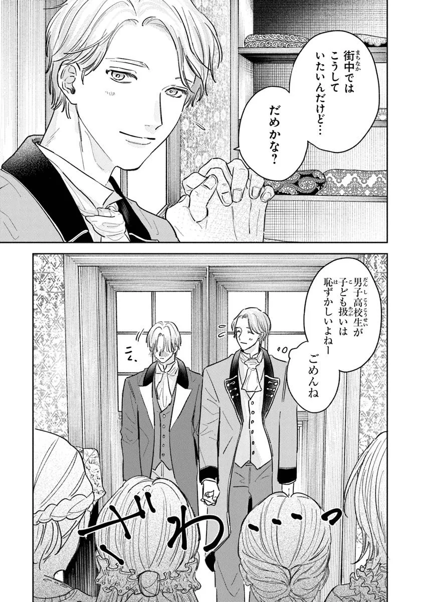 異世界転生したけど、七合目モブだったので普通に生きる。 第2話 - Page 15