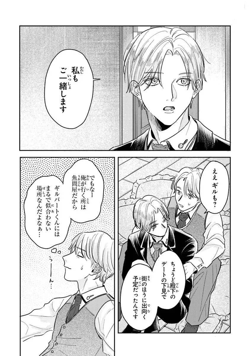 異世界転生したけど、七合目モブだったので普通に生きる。 第2話 - Page 4