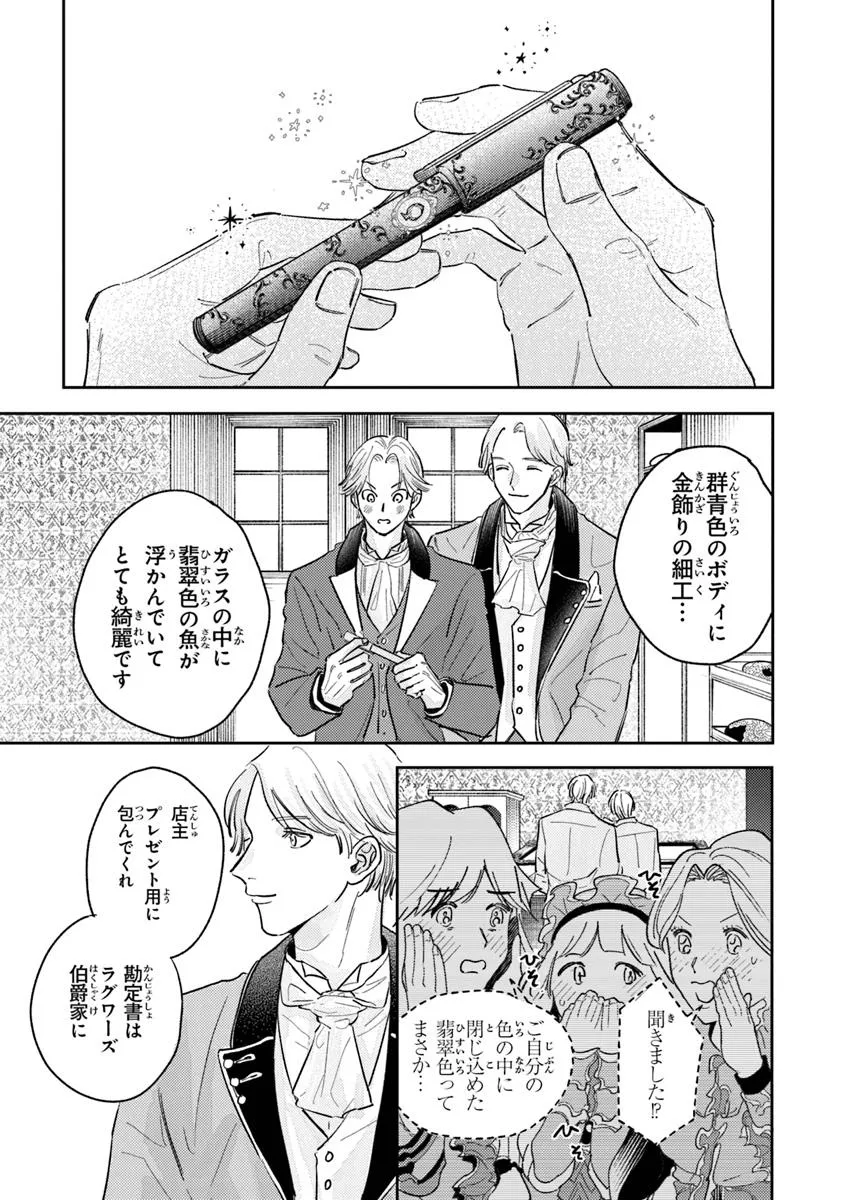 異世界転生したけど、七合目モブだったので普通に生きる。 第2話 - Page 19