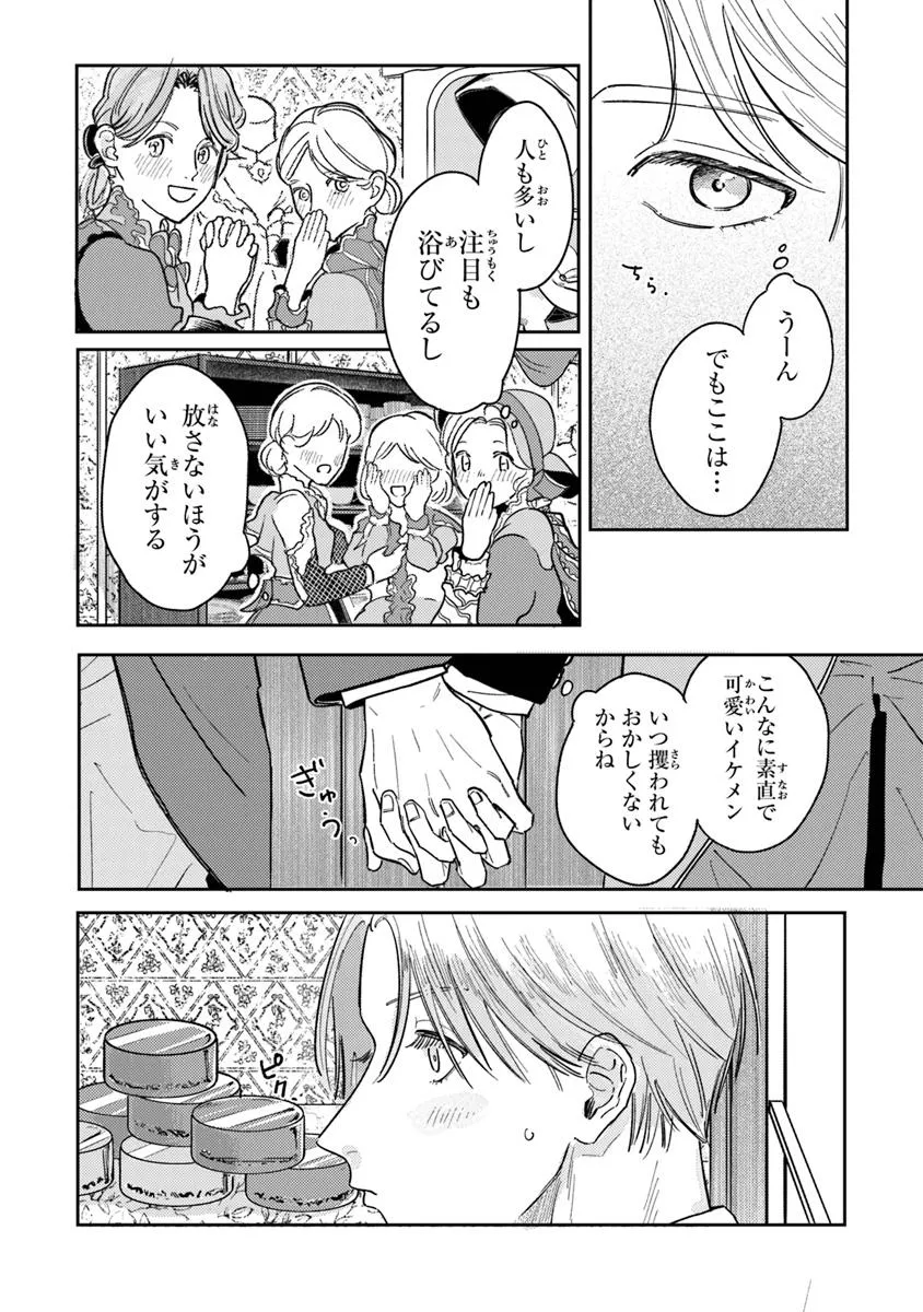異世界転生したけど、七合目モブだったので普通に生きる。 第2話 - Page 14