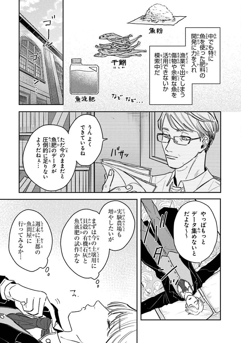 異世界転生したけど、七合目モブだったので普通に生きる。 第2話 - Page 3