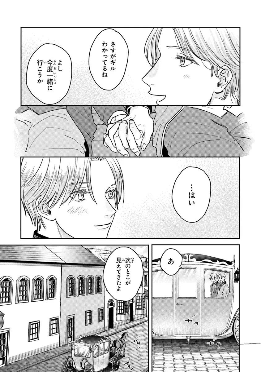 異世界転生したけど、七合目モブだったので普通に生きる。 第2話 - Page 29