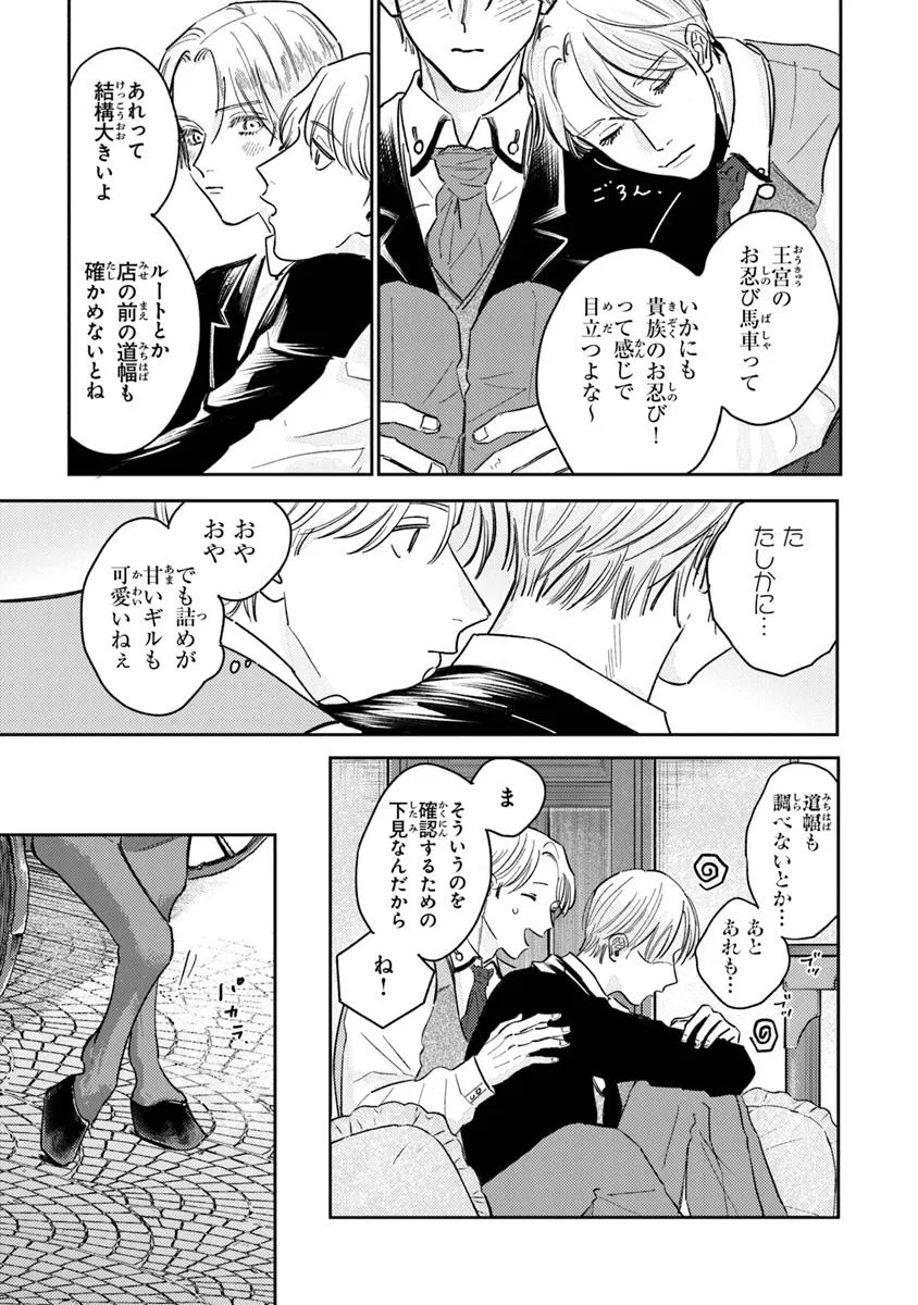 異世界転生したけど、七合目モブだったので普通に生きる。 第2話 - Page 7