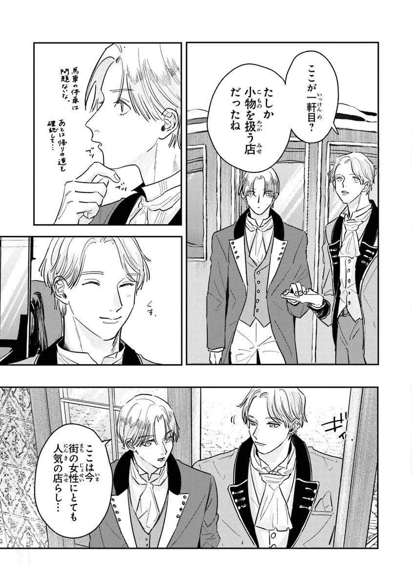 異世界転生したけど、七合目モブだったので普通に生きる。 第2話 - Page 11