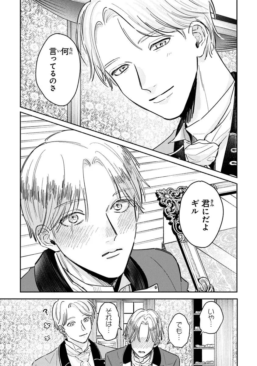 異世界転生したけど、七合目モブだったので普通に生きる。 第2話 - Page 23