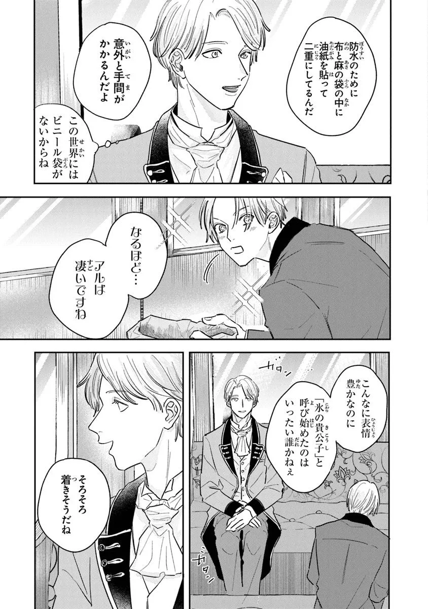 異世界転生したけど、七合目モブだったので普通に生きる。 第2話 - Page 9