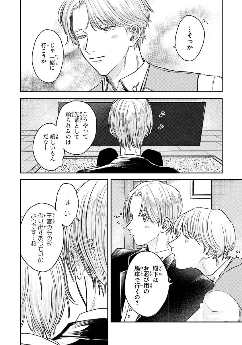 異世界転生したけど、七合目モブだったので普通に生きる。 第2話 - Page 6