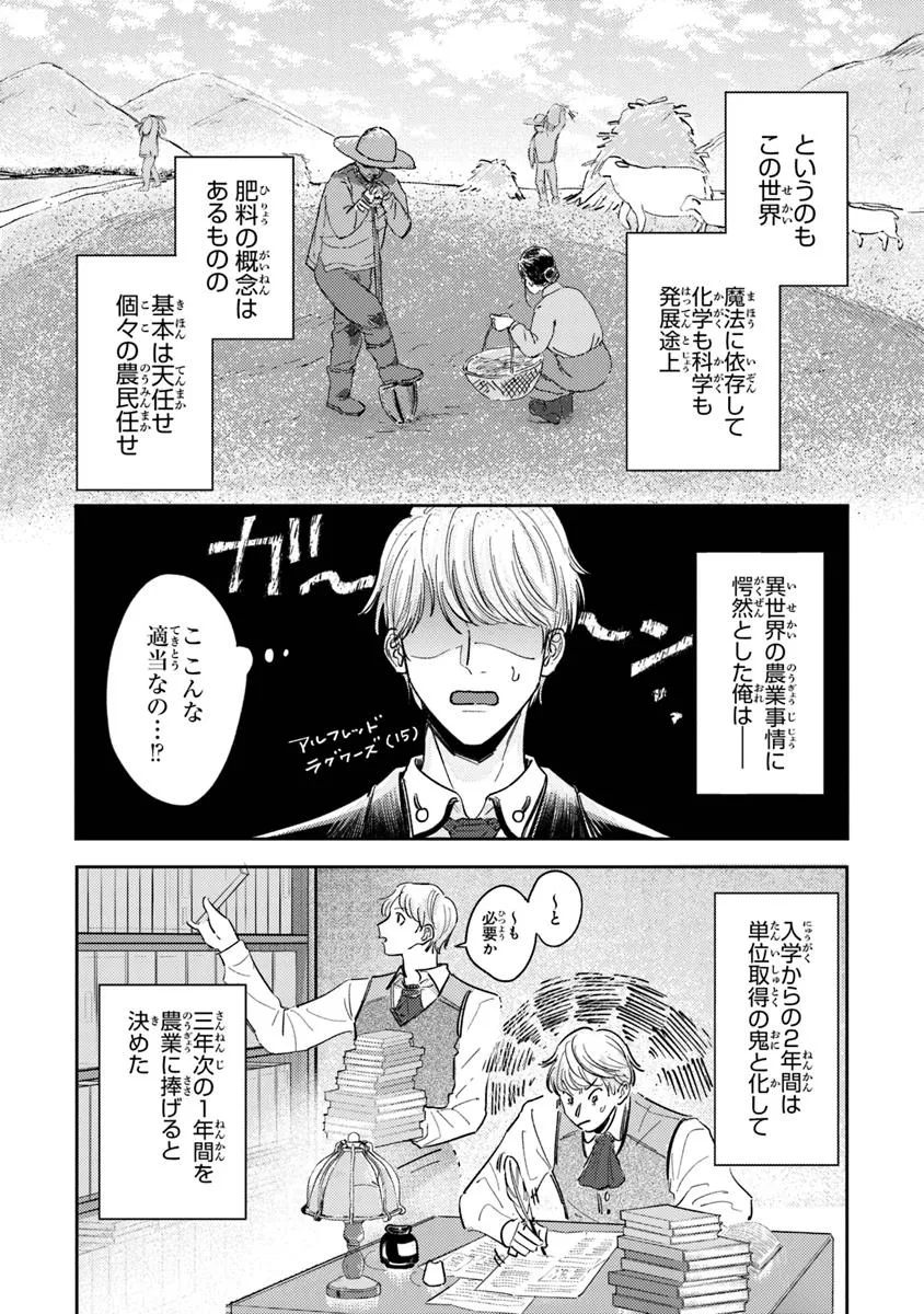 異世界転生したけど、七合目モブだったので普通に生きる。 第2話 - Page 2
