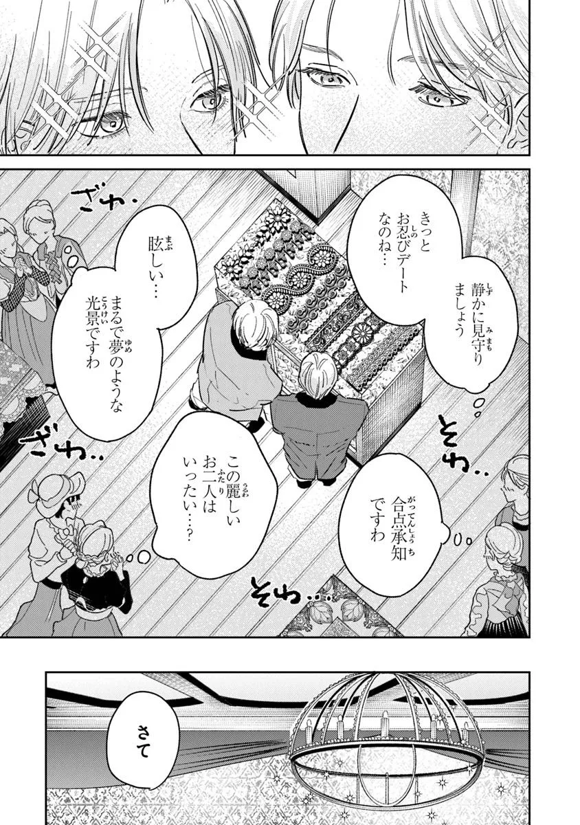 異世界転生したけど、七合目モブだったので普通に生きる。 第2話 - Page 17