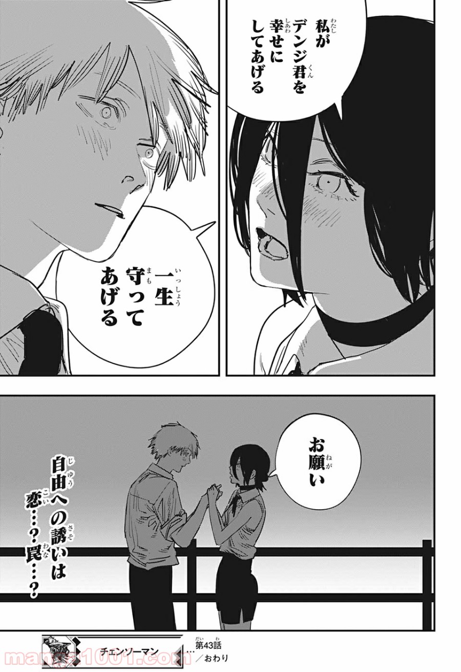 チェンソーマン 第43話 - Page 23