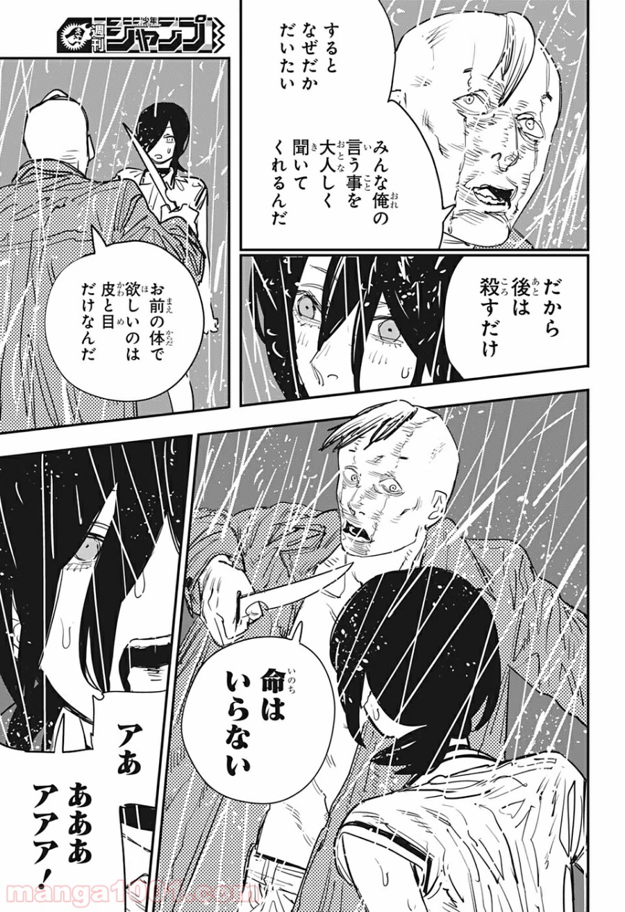 チェンソーマン 第43話 - Page 9