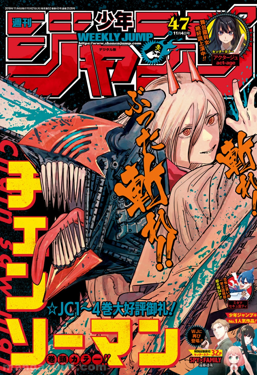 チェンソーマン 第43話 - Page 1