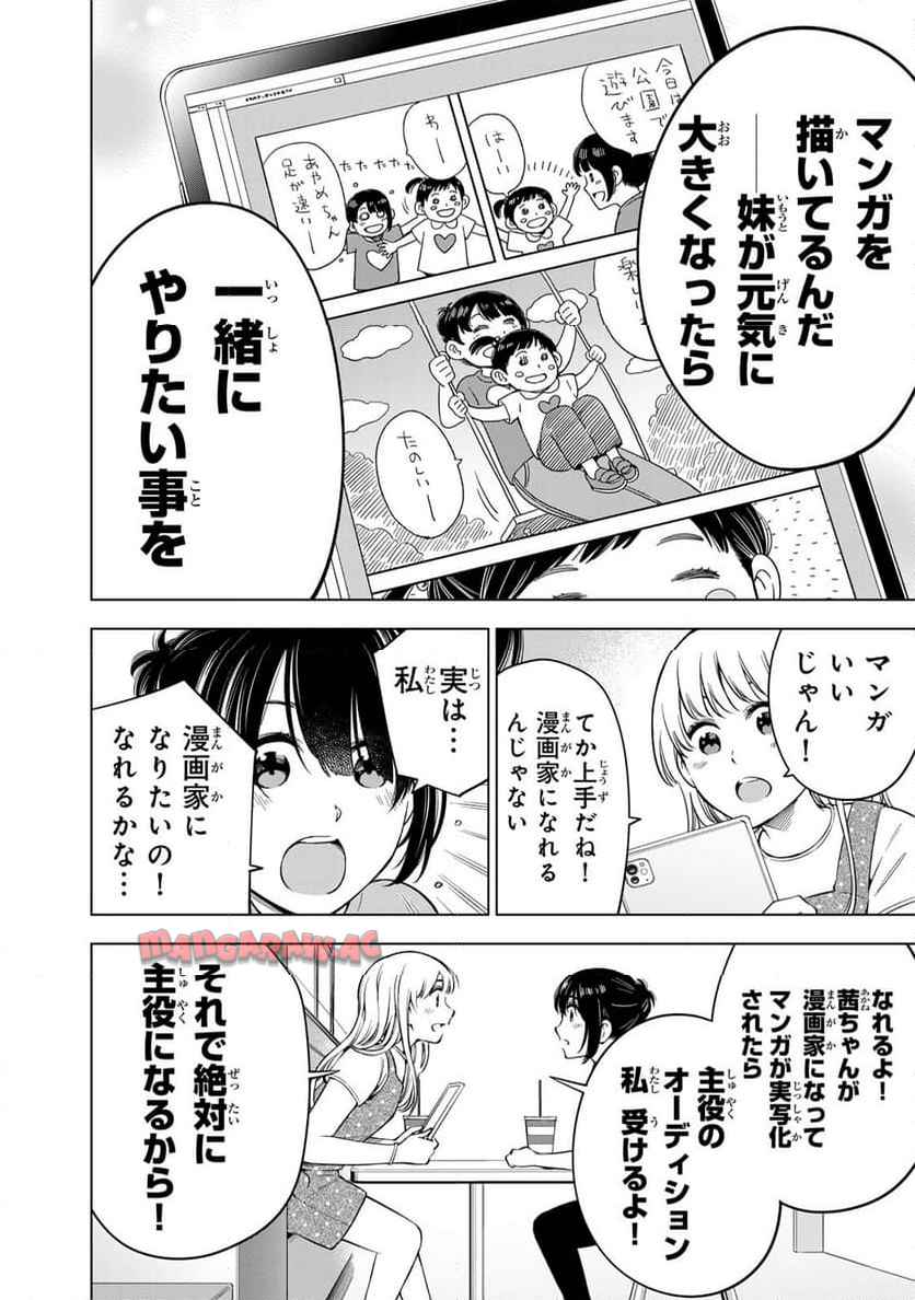 ドクターチルドレン～小児外科医～ 第9.2話 - Page 7