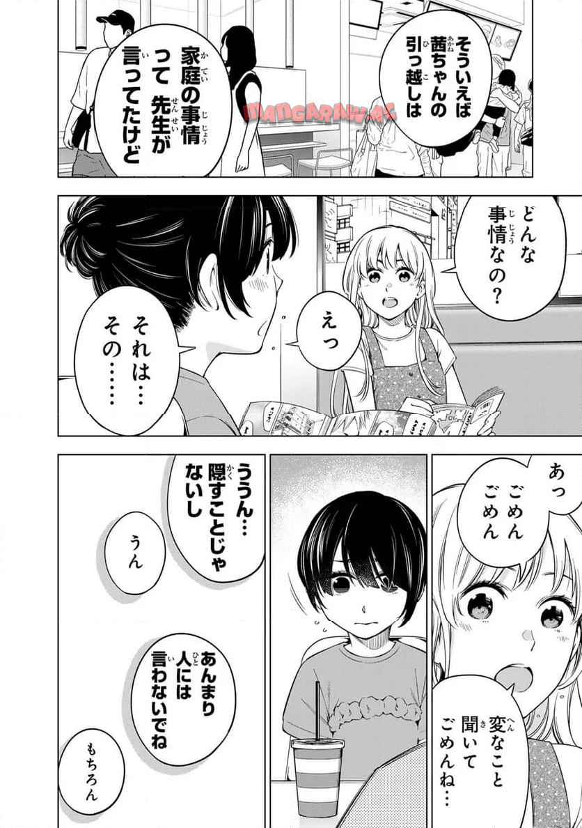 ドクターチルドレン～小児外科医～ 第9.2話 - Page 1