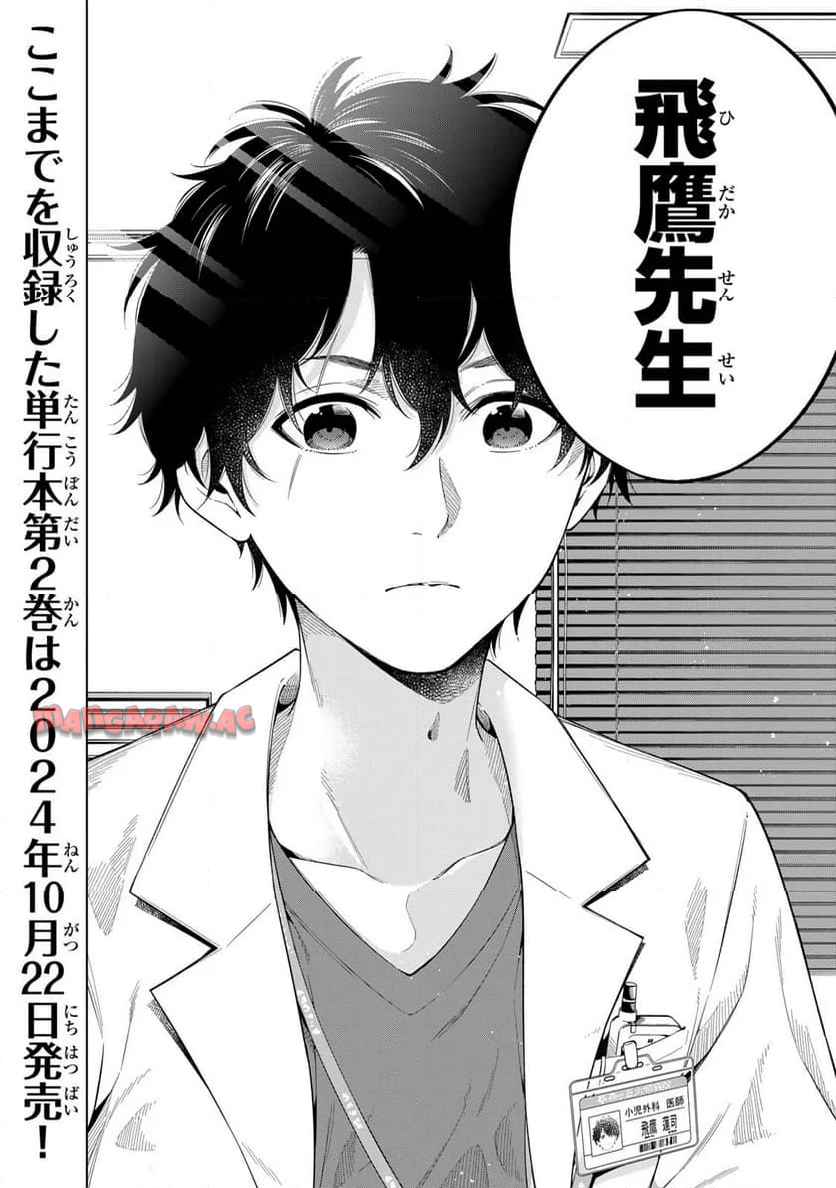 ドクターチルドレン～小児外科医～ 第9.2話 - Page 11