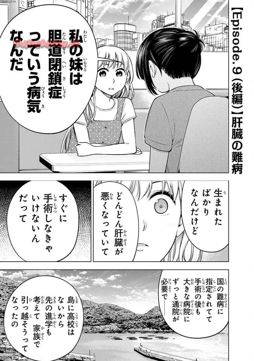 ドクターチルドレン～小児外科医～ 第9.2話 - Page 2