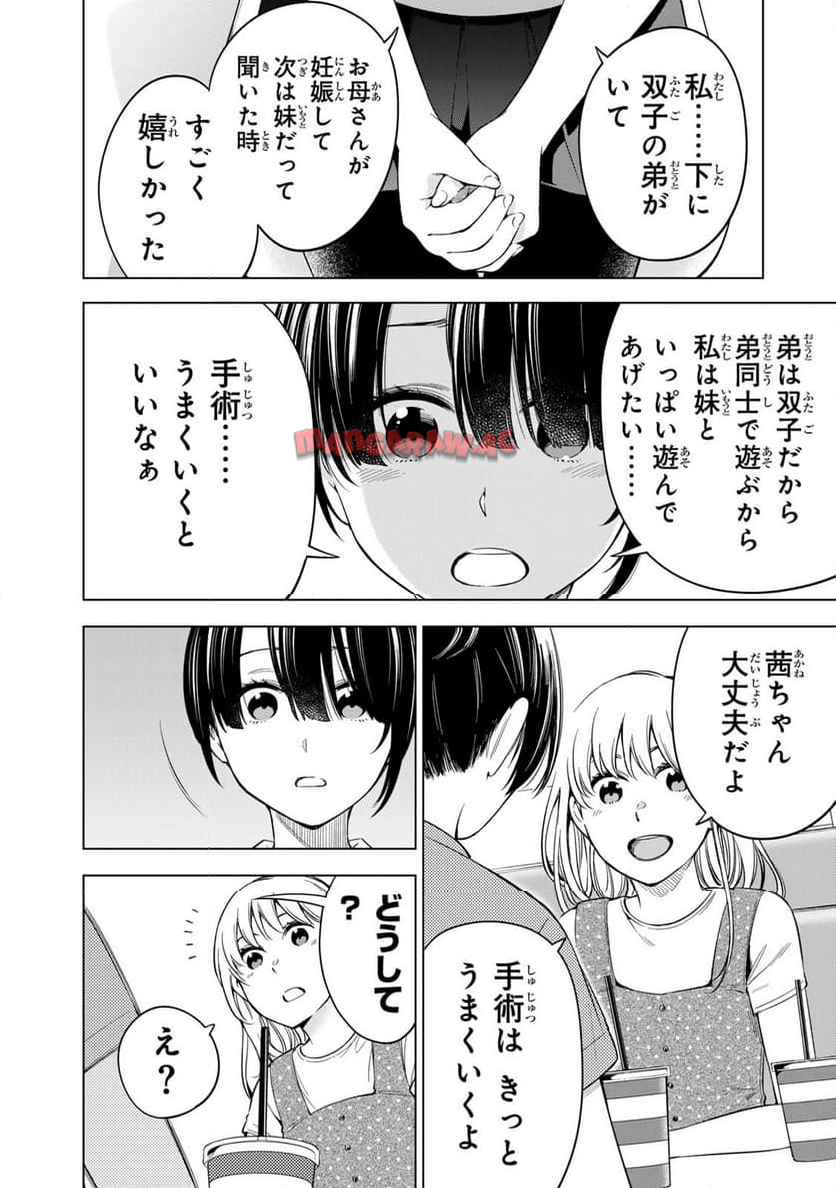 ドクターチルドレン～小児外科医～ 第9.2話 - Page 3
