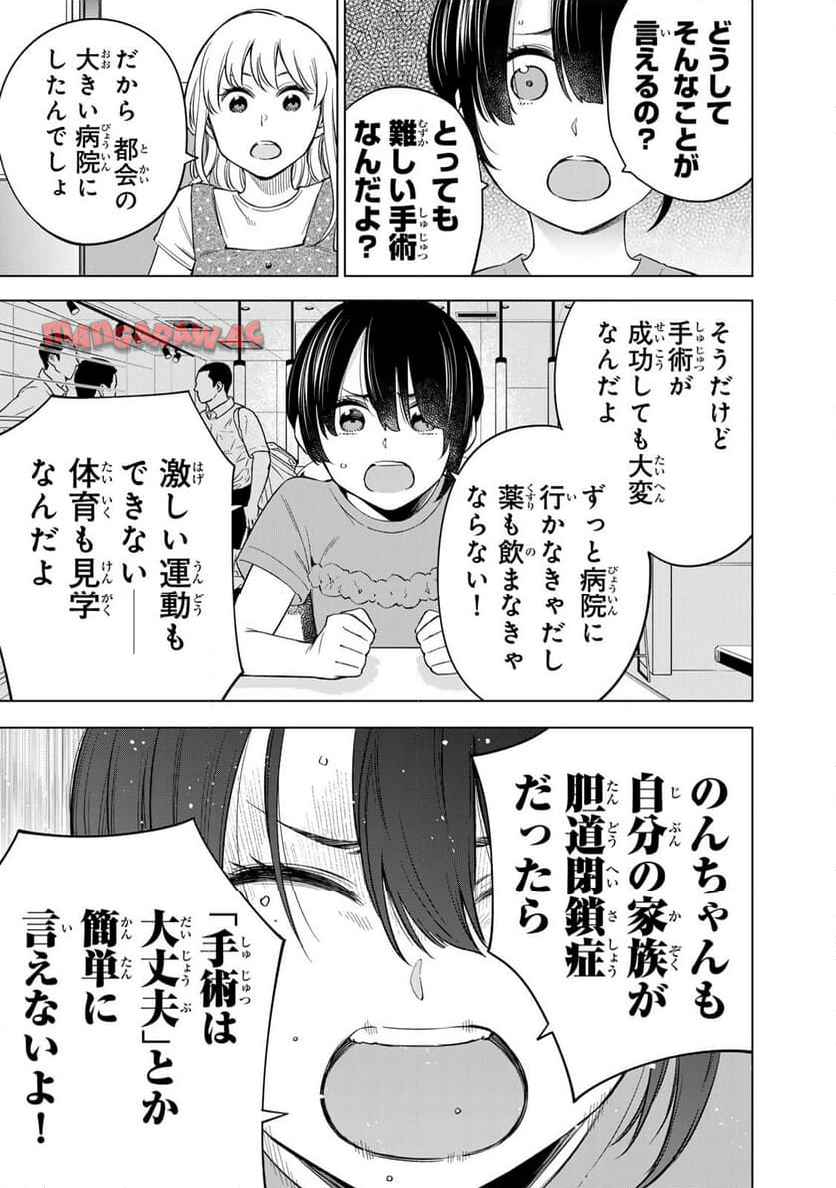 ドクターチルドレン～小児外科医～ 第9.2話 - Page 4