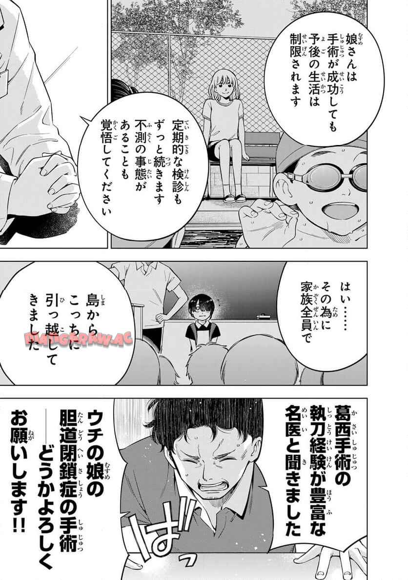 ドクターチルドレン～小児外科医～ 第9.2話 - Page 10