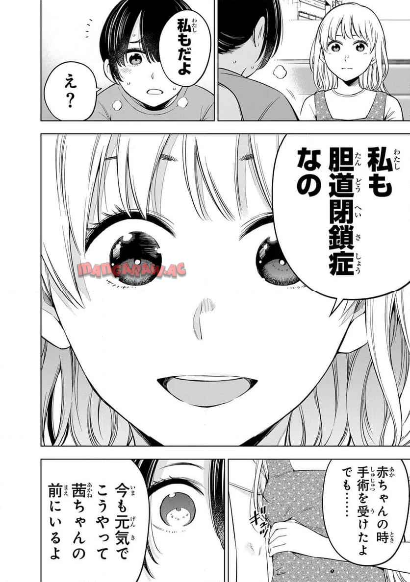 ドクターチルドレン～小児外科医～ 第9.2話 - Page 5