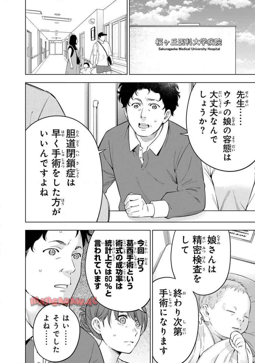 ドクターチルドレン～小児外科医～ 第9.2話 - Page 9