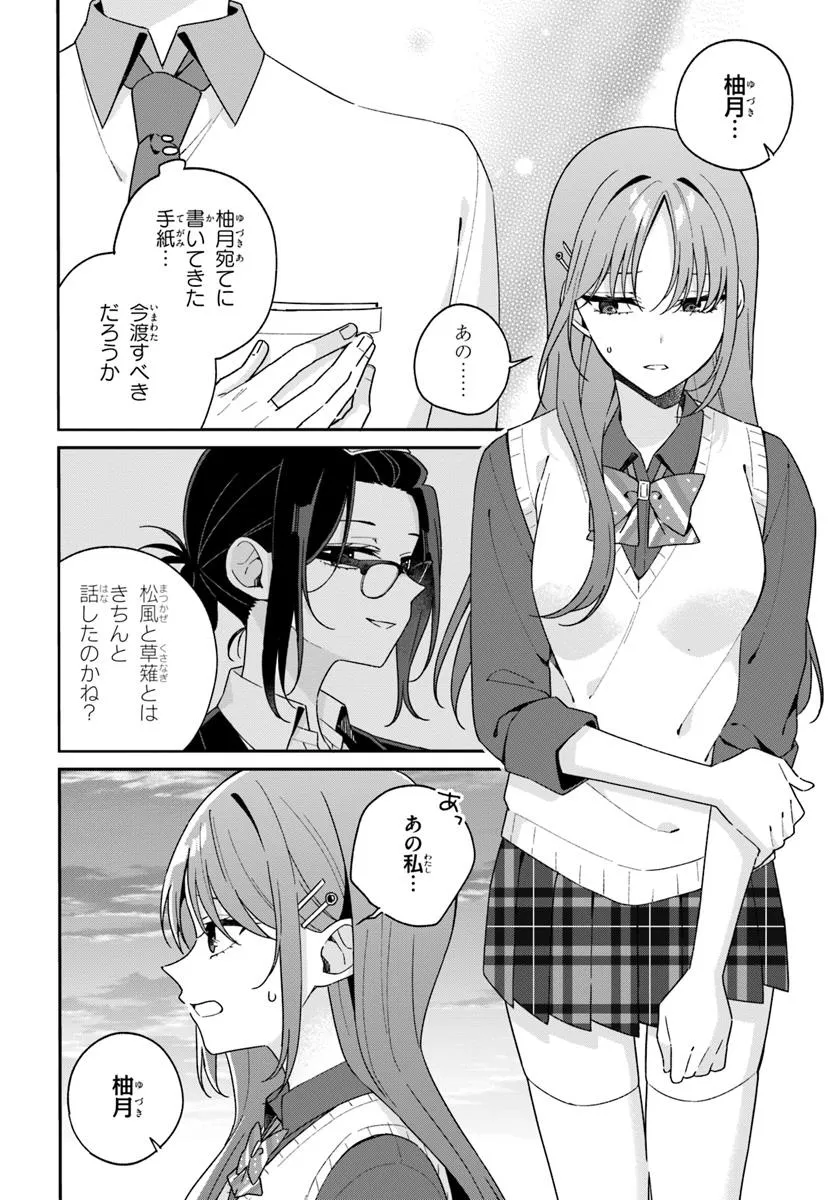 双子まとめて『カノジョ』にしない？ 第11.1話 - Page 6