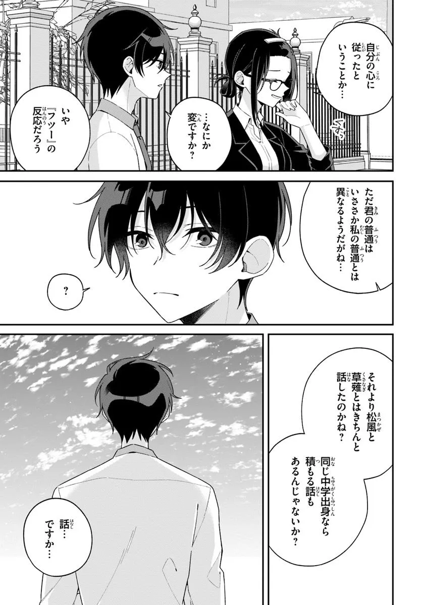 双子まとめて『カノジョ』にしない？ 第11.1話 - Page 3