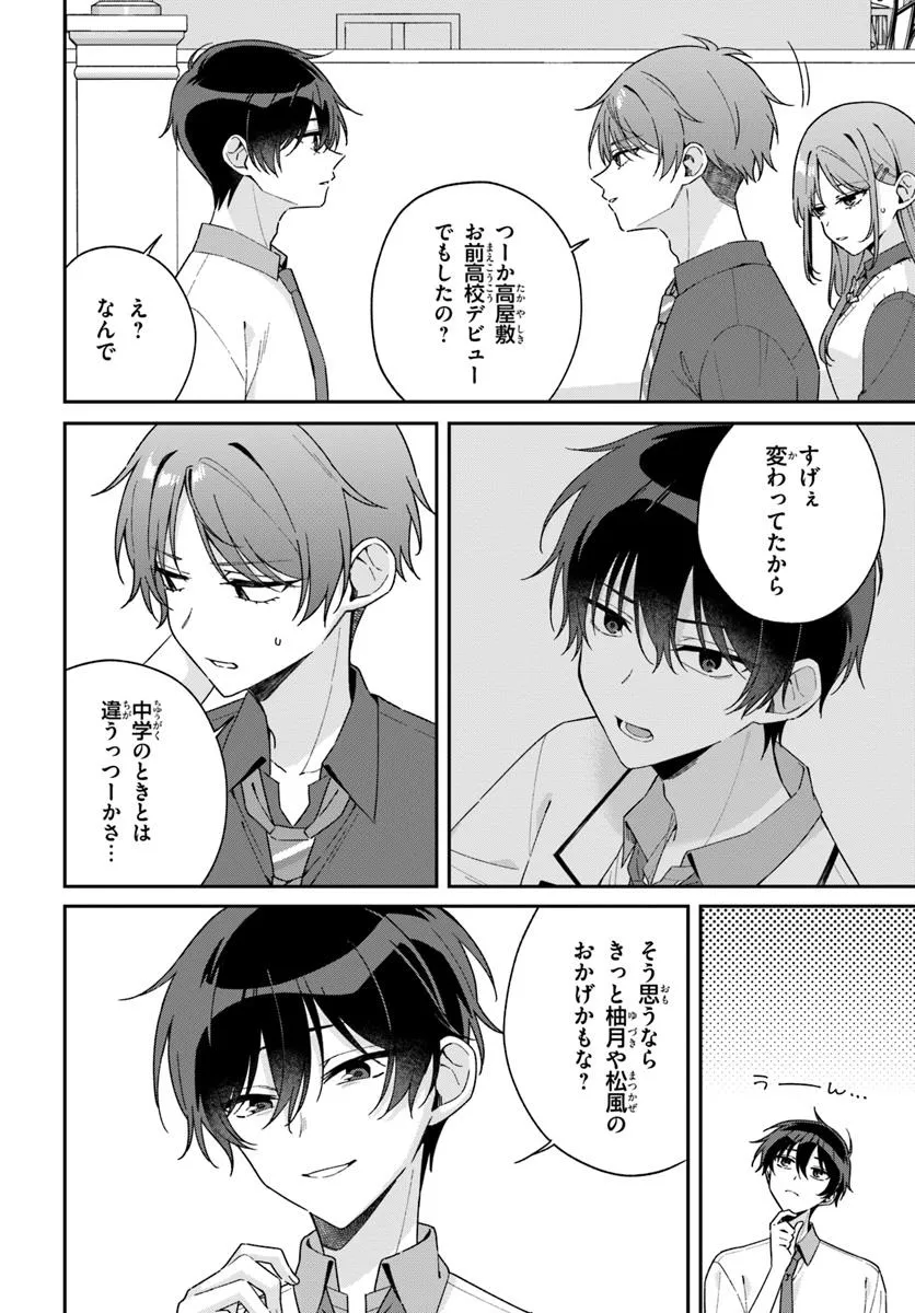 双子まとめて『カノジョ』にしない？ 第11.1話 - Page 8