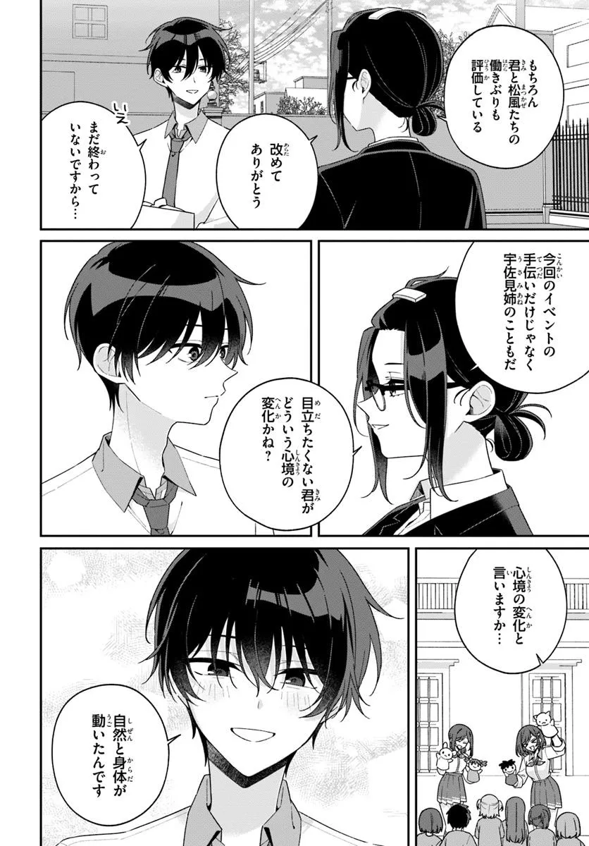 双子まとめて『カノジョ』にしない？ 第11.1話 - Page 2