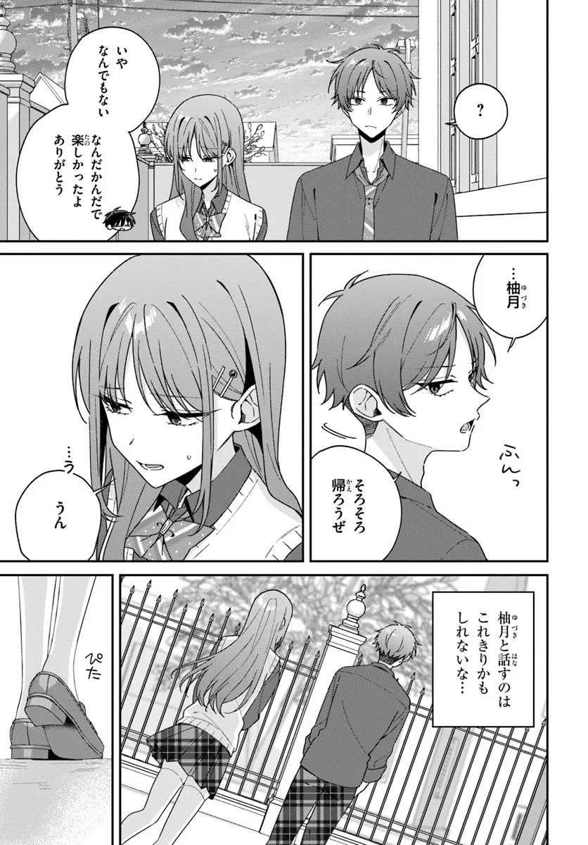 双子まとめて『カノジョ』にしない？ 第11.1話 - Page 9