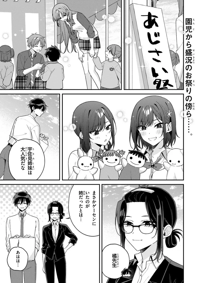 双子まとめて『カノジョ』にしない？ 第11.1話 - Page 1