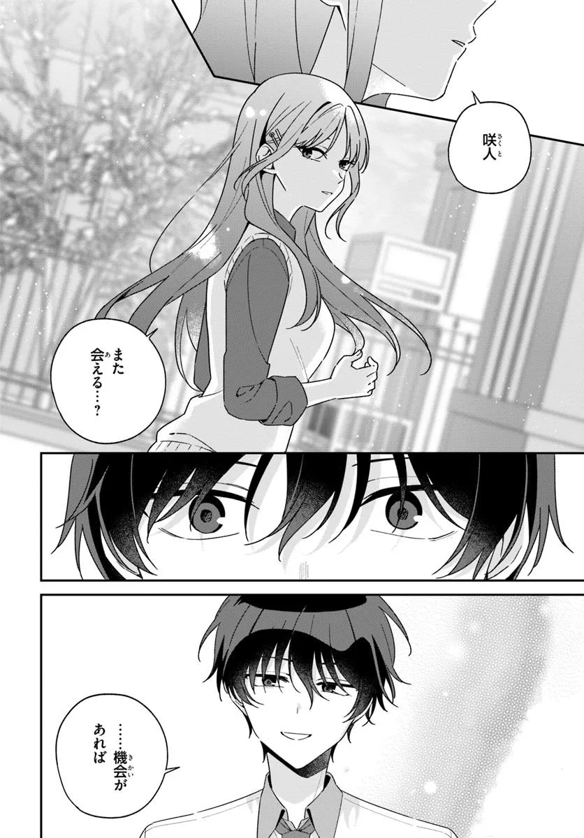 双子まとめて『カノジョ』にしない？ 第11.1話 - Page 10