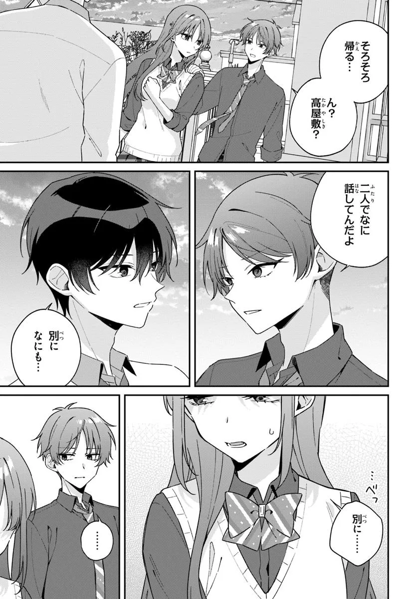 双子まとめて『カノジョ』にしない？ 第11.1話 - Page 7