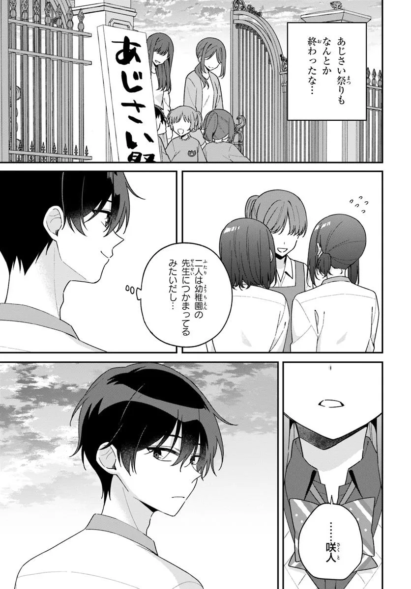 双子まとめて『カノジョ』にしない？ 第11.1話 - Page 5