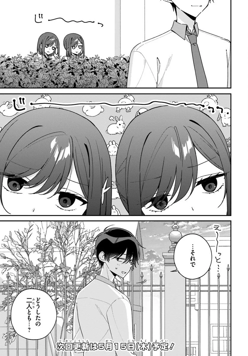双子まとめて『カノジョ』にしない？ 第11.1話 - Page 11