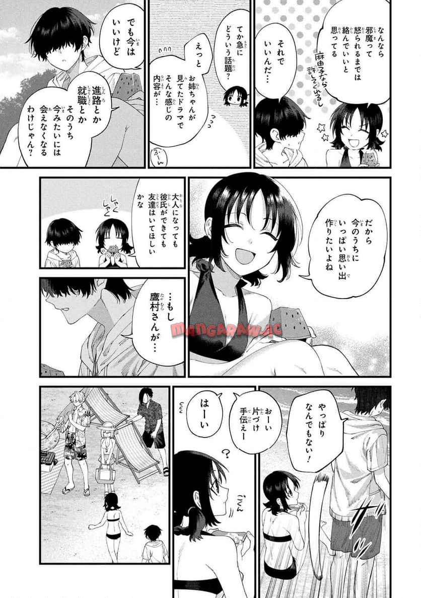 根室くんは顔がいい！ 第26.2話 - Page 2
