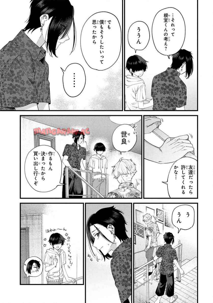 根室くんは顔がいい！ 第26.2話 - Page 6