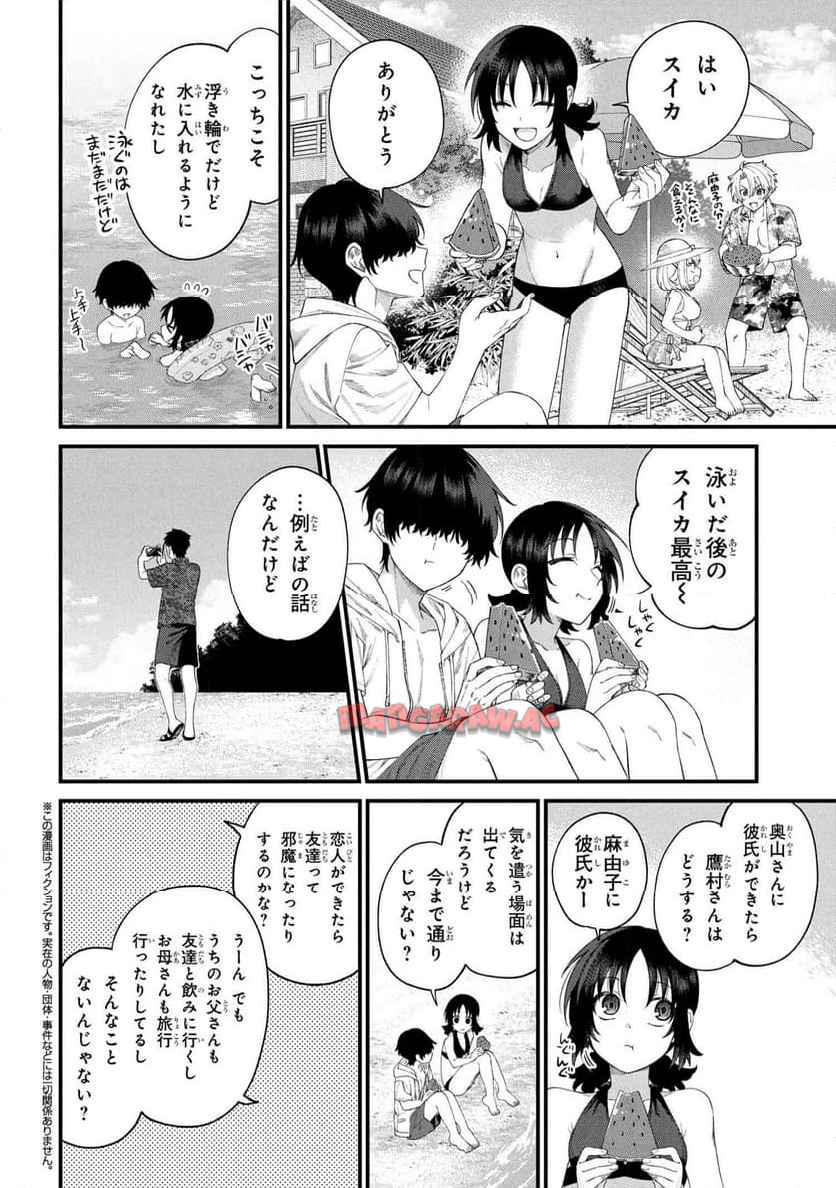 根室くんは顔がいい！ 第26.2話 - Page 1