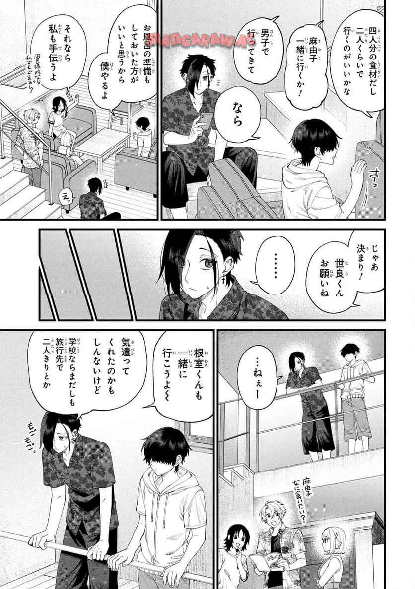 根室くんは顔がいい！ 第26.2話 - Page 4