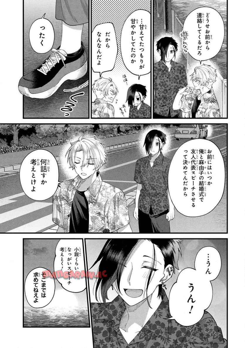 根室くんは顔がいい！ 第26.2話 - Page 10