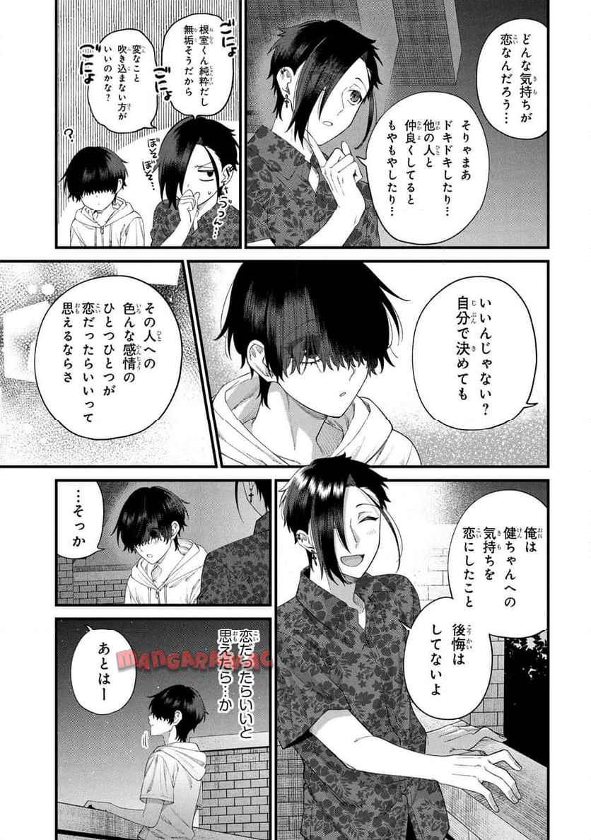 根室くんは顔がいい！ 第26.2話 - Page 12