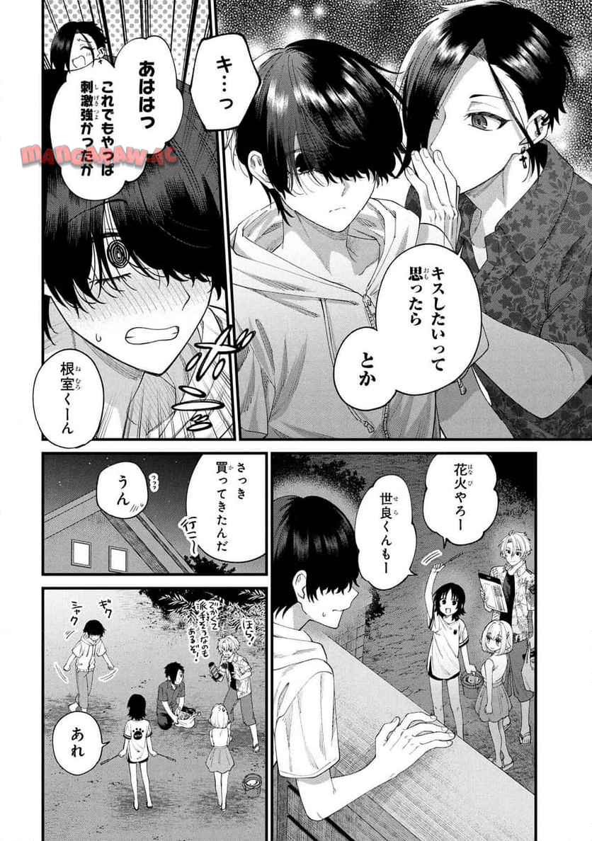 根室くんは顔がいい！ 第26.2話 - Page 13
