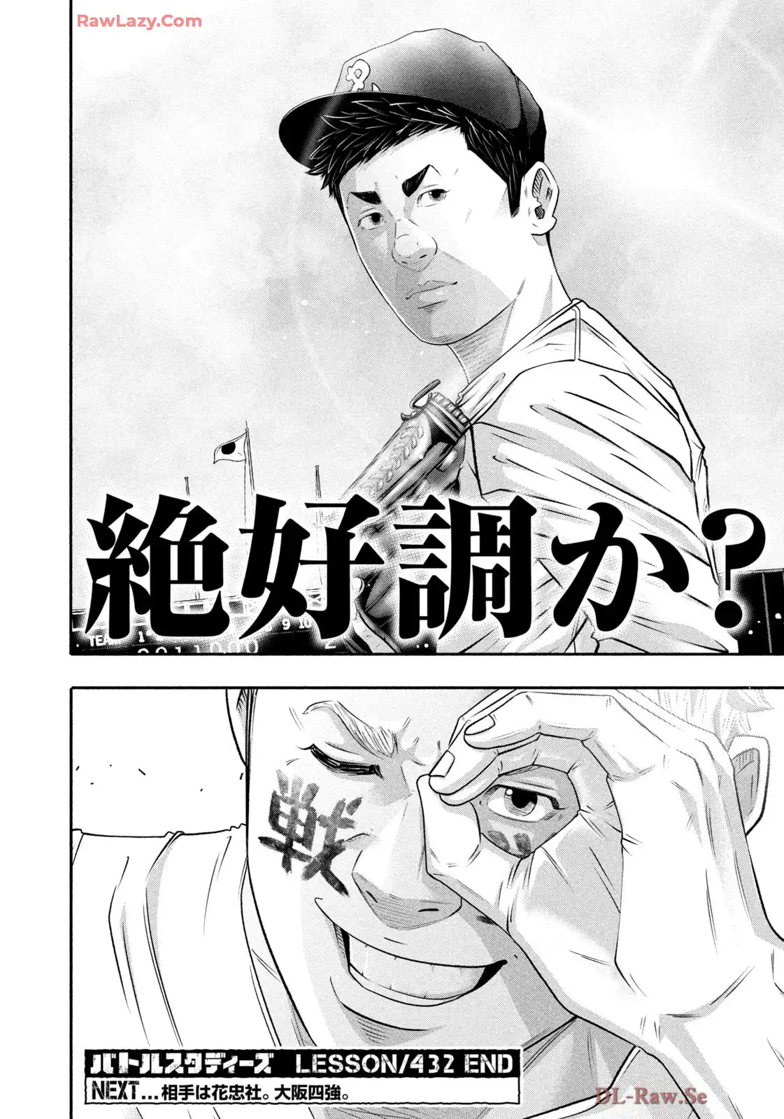 バトルスタディーズ - raw - 第432話 - https://jppp.mangajikan.cc/jppp/05011751/ka03axso2rb.webp