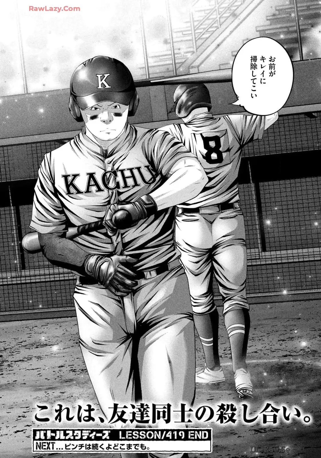 バトルスタディーズ - raw - 第419話 - https://jppp.mangajikan.cc/jppp/05011755/vo423nrg1tm.webp