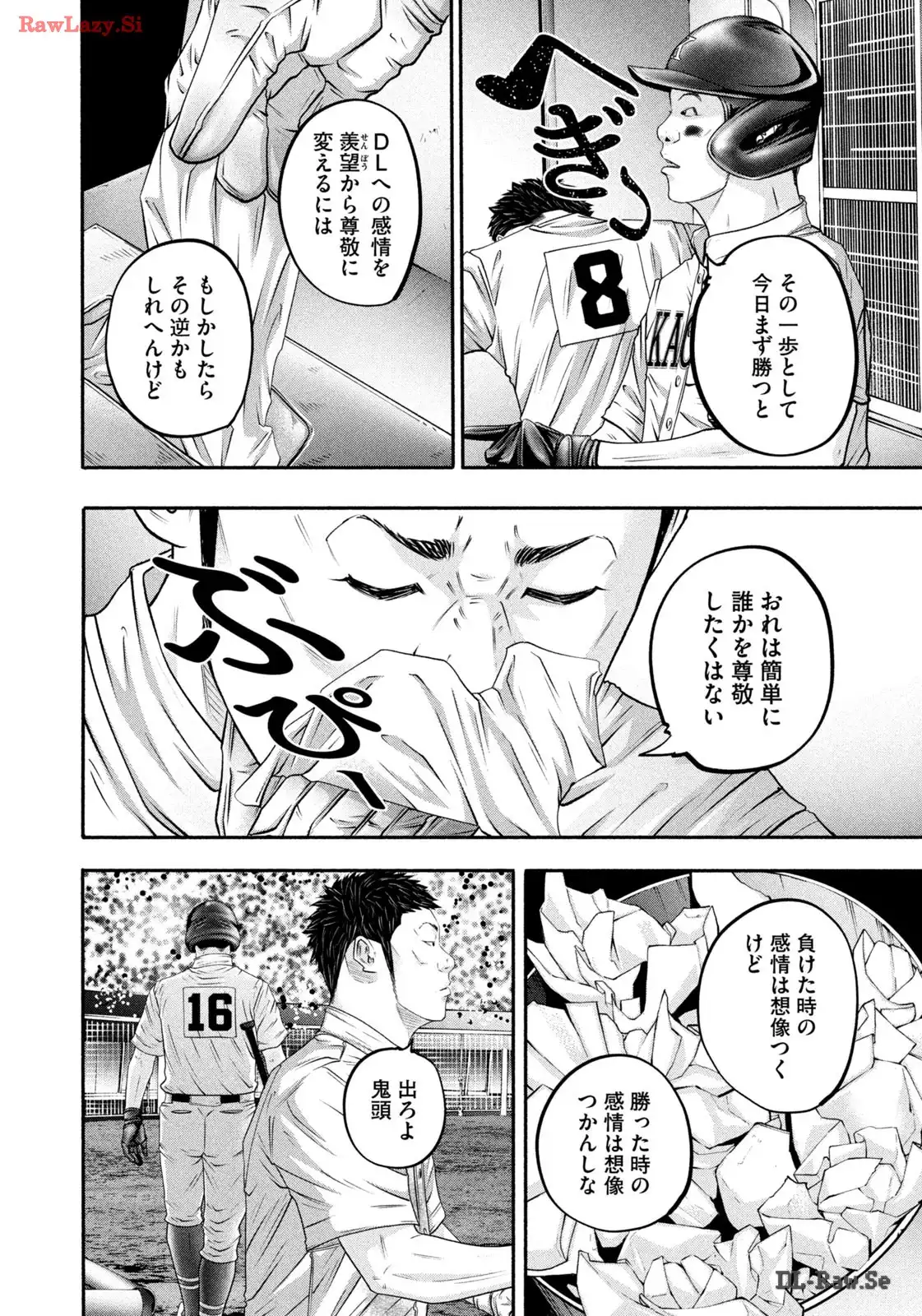 バトルスタディーズ 第415話 - Page 12