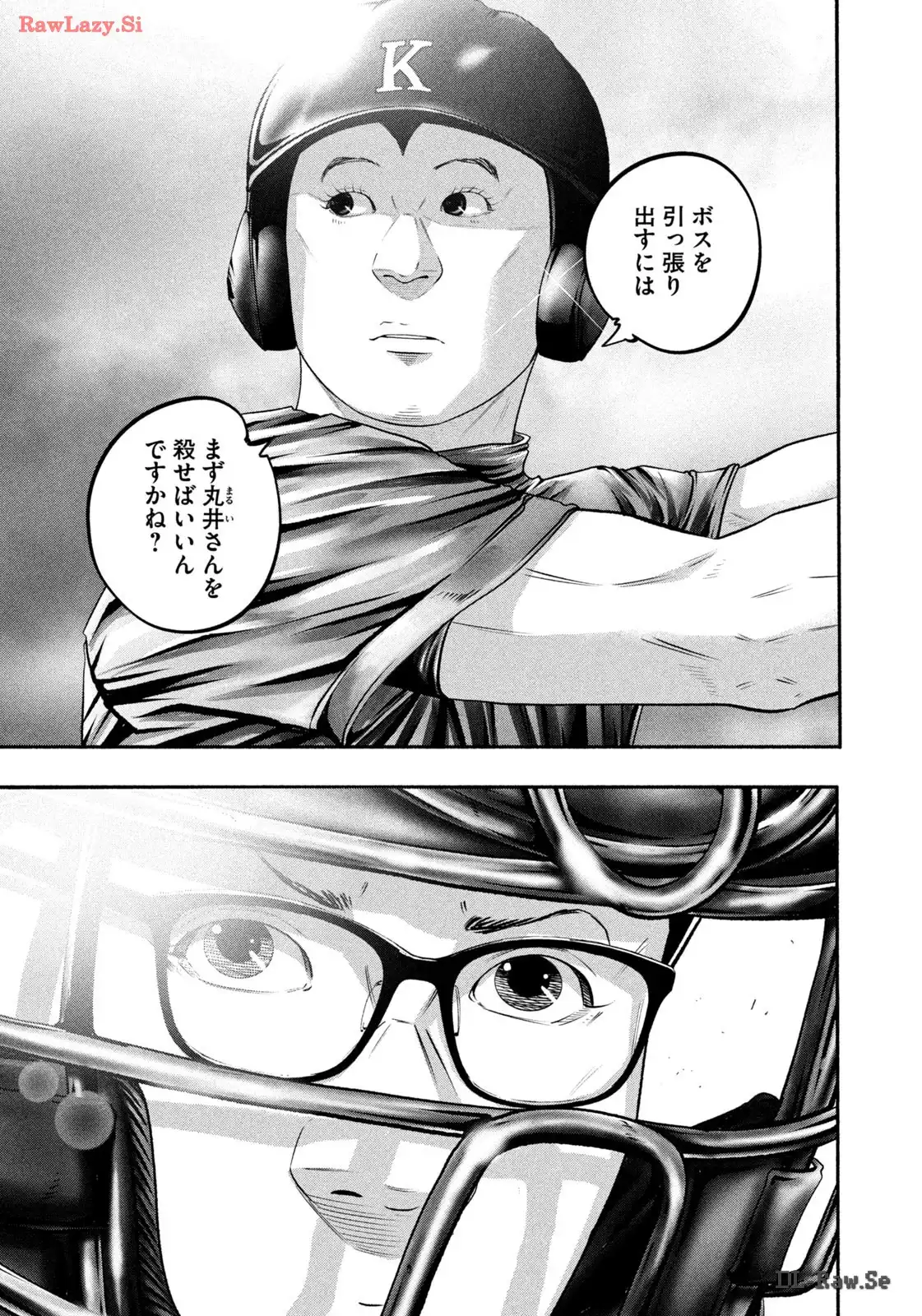 バトルスタディーズ 第415話 - Page 15