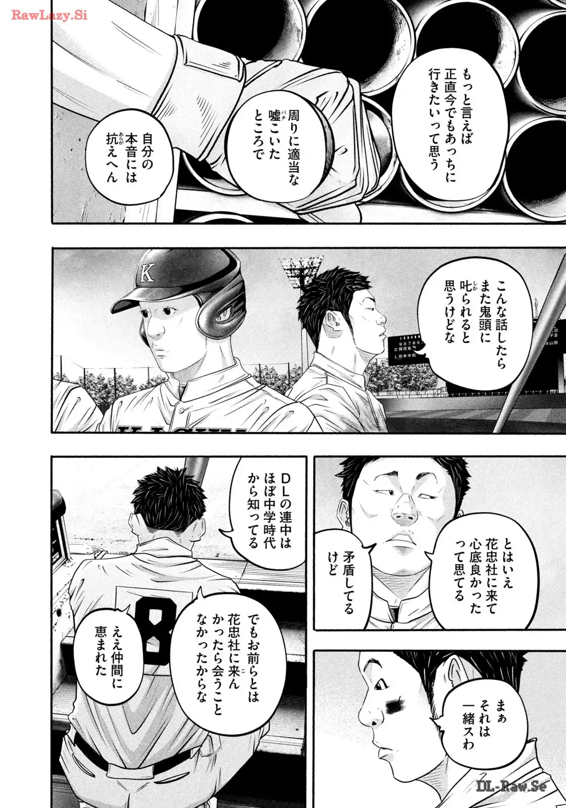 バトルスタディーズ 第415話 - Page 8